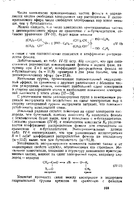 Действительно, из табл. 1У-42 (стр. 85) следует, что при сопоставимых равновесных концентрациях фенола в водной фазе, например при Х=1 кг/м3, коэффициент распределения фенола по н-бутилацетату (а = 51,9) примерно в два раза больше, чем по диизопропиловому эфиру (а=27,8).