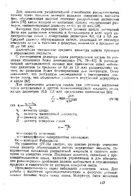 Дальнейшее уменьшение среднего диаметра капель приводит к образованию эмульсии.