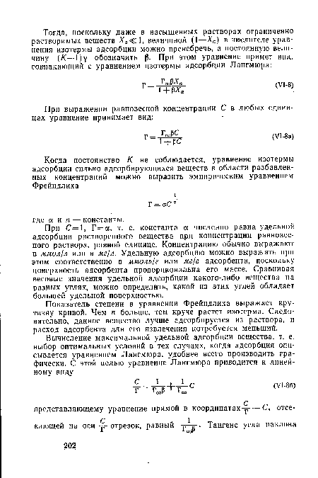 Показатель степени в уравнении Фрейндлиха выражает крутизну кривой. Чем п больше, тем круче растет изотерма. Следовательно, данное вещество лучше адсорбируется из раствора, и расход адсорбента для его извлечения потребуется меньший.