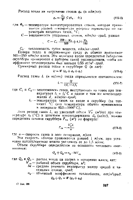Сс — теплоемкость сухих веществ, кдж/кг- град.