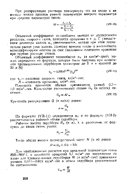 А — плотность орошения, кг/м2 • сек.
