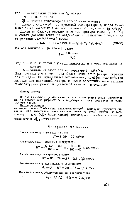 По схеме с сушилкой при принятой температуре t входа газов в нее определяется из теплового баланса расход газа L (в кг/сек).