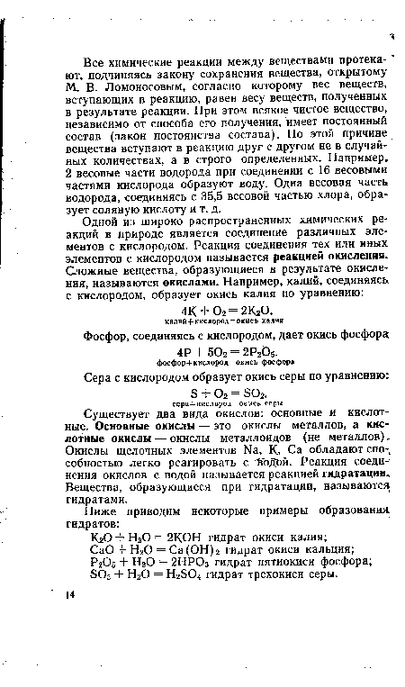 Сера с кислородом образует окись серы по уравнению: Б + 02 = Б02.