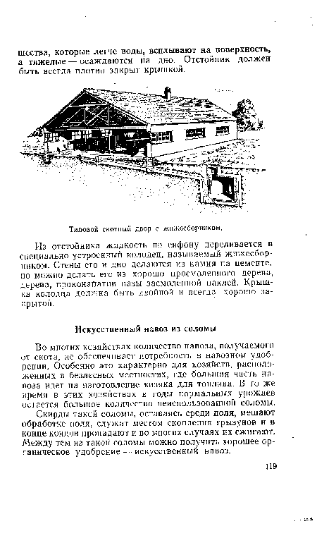 Типовой скотный двор с жижесборником.