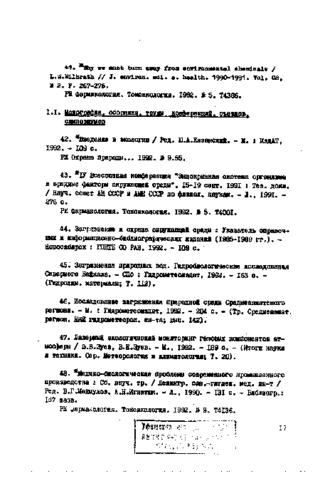 К£ фармакология. Токсикология. 1992. Ч 9« Т4136.