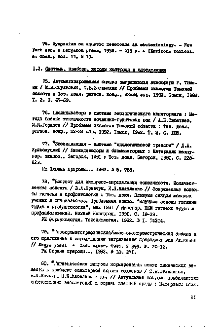 В.Я.Кочкик, Н.П.Киселева и др. // Актуальные вопросы профилактики инфекционных заболевании и охрани внешней среды : Материалы вбил.