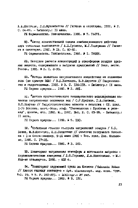 ЕЖ Фармакология. Токсикология. 1992. № I. Т4006.