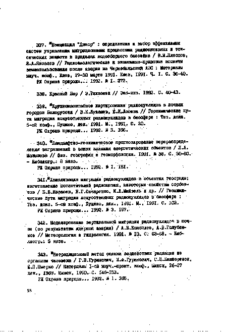 Тез. докл. 5-ой конф., Пущино, дек., 1991. М., 1991. С. 102.