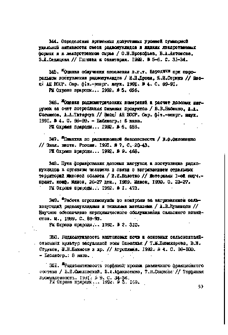 Струков, М.Н.Панасов и др. // Агрохимия. 1992. Л 4. С. 96-100.