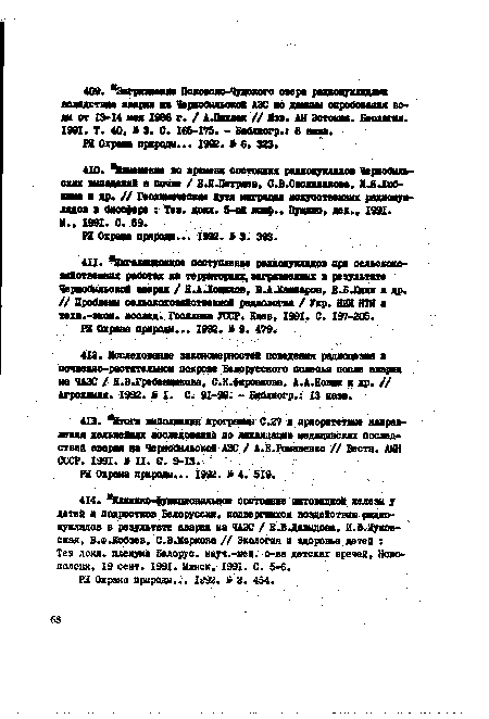 Тез док , пленума Белорус, науч.-мед. о-ва детских в ре чей. Ново» аалоцк, 19 сект. 1991. 5£анск, 1991. С. 5-6.