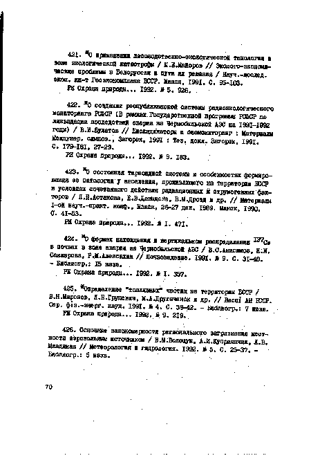 В.Н.Миронов, Л.Е.Грушевич, М.АДругаченок я др. // Вест АН БССР. Сер. ф!3.-энерг. наук. 1991. Л 4. С. 39-42. - Библиогр.: 7 назв.