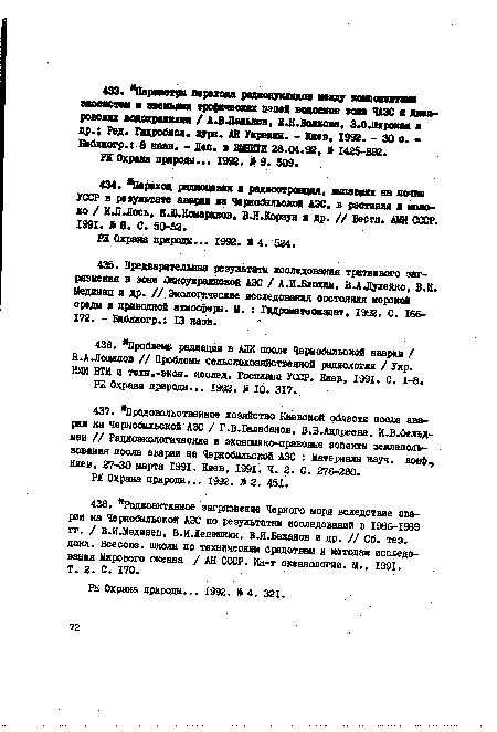 НИИ НТИ и техн.-экон. исслед. Госплана УССР. Киев, 1991. С. 1-8.