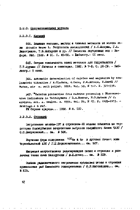 Изучение форы содержания 1 ?Ce iSr в луговых почвах зоны Чернобыльской АЭС / Г.П.Перепелятников... см. 507.