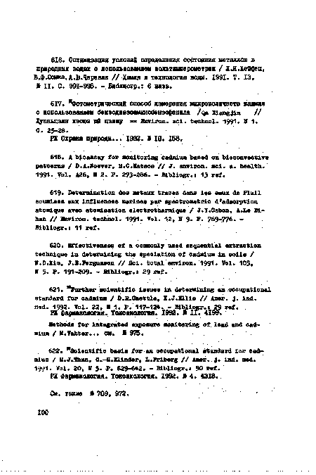 В.Ф.Ооика, А.В.Черевик // Химия и технология воды. 1991. Т. 13, Л II. С. 991-995. - Бябляогр.: 6 назв.