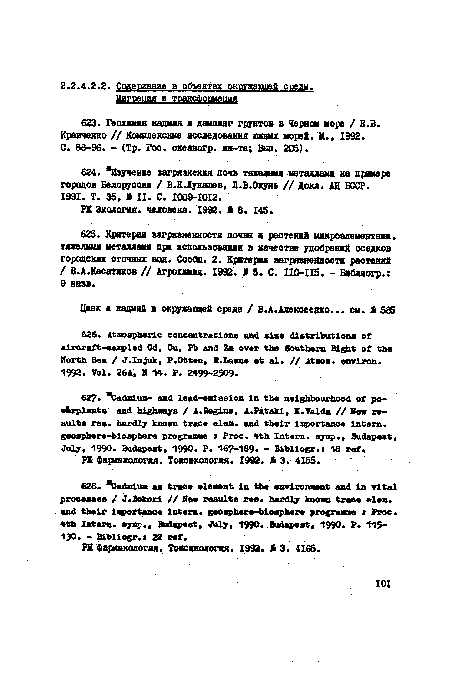 С. 88-96. - (Тр. Гос. океаногр. ин-та; Вып. 205).