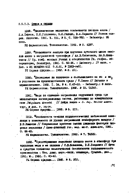 Л.А.Тиунов, Н.Я.Головенко, Б.Н.Галкин, В.А.Баринов // Успехи соврем. биологии. 1991. Т. III, Л 5. С. 738-750. - Библиогр.: 95 назв.