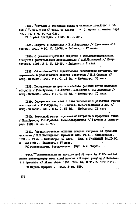 Вопр. питания. 1991. Л 6. С. 15-20. - Бийлиогр.: 36 назв.