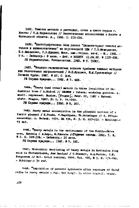 Л 2. С. 169-176. - Библиогр.: 21 назв. И Охрана природы... 1992. К 7. 165.