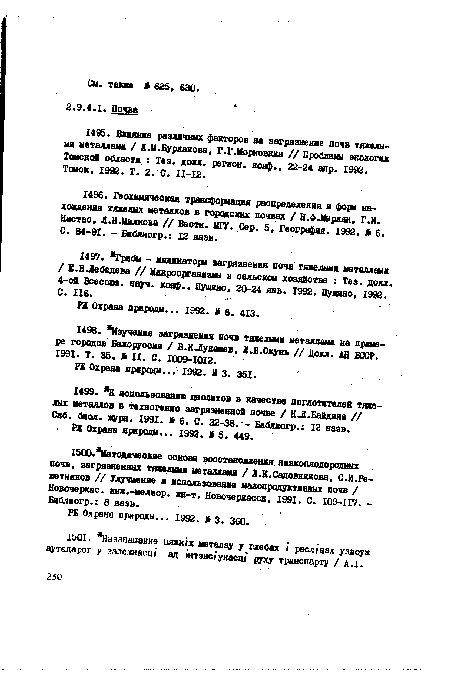 Сиб. биол. журн. 1991. Л 6. С. 32-38. - Библиогр.: 12 назв.