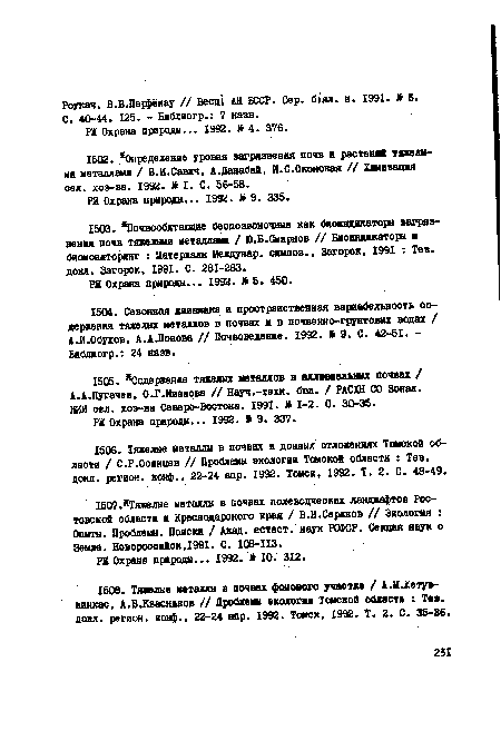 А.А.Пугачев, 0.Г.Иванова // Науч.-техн. бол. / РАСХН СО Зонал.