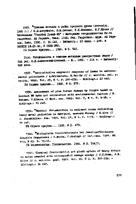 Под ред. Н.В.Алексеевой-Поповой. - £., 1991. - 214 с. - Бяблиогр-• 500 назв.