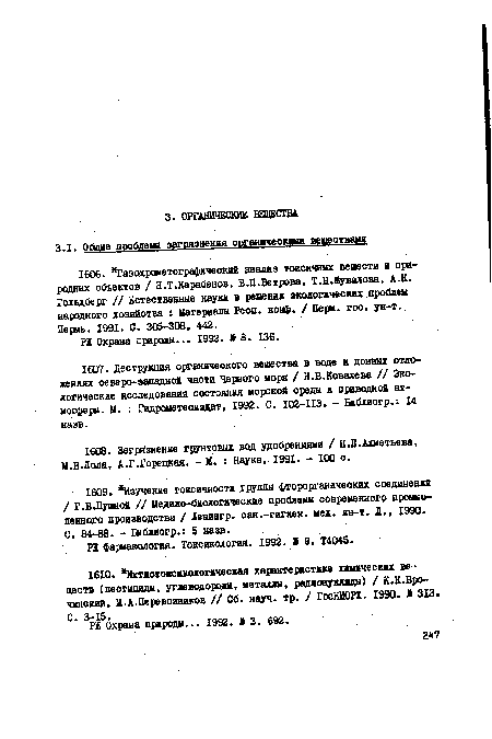 М.В. Л ода, А.Г.Горецкая. - М. : Наука, 1991. - 100 с.