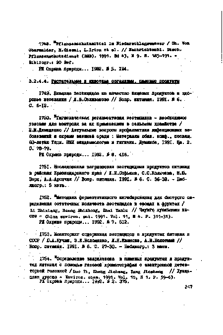 Волр. питания. 1991, Л 6. С. 27-30. - Библиогр.: 3 назв.