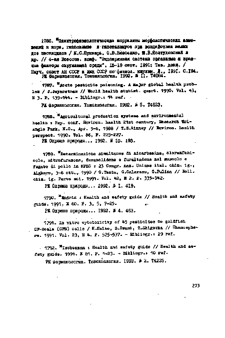 Науч. совет АН СССР и АМН СССР по фазяол. наукам. Л., 1991. С.194.