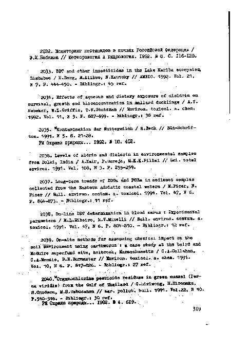 Э.И.Бабкина // Метеорология и гидрология. 1992. » 8. С. II -I20.