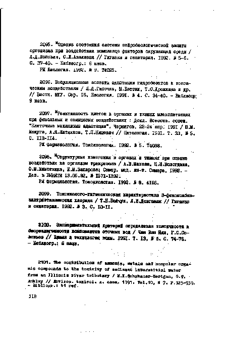 Л.Д.Попович, СЛ.Авалиани // Гигиена и санитария. 1992. Л 5-6.