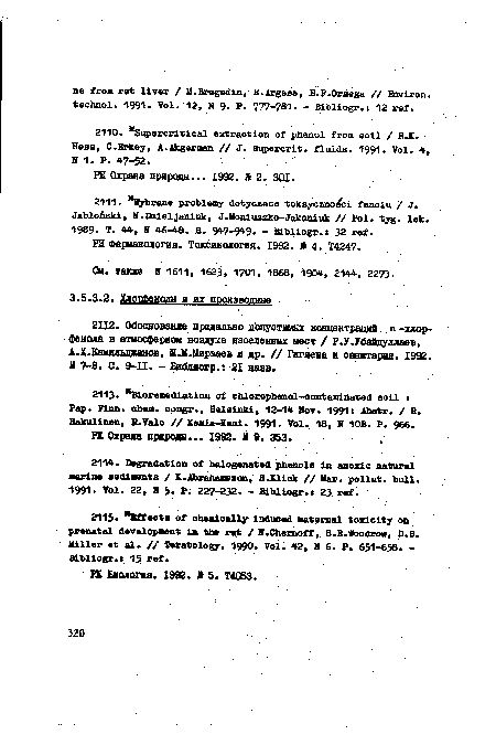 А.Х.Кашшаджанов, Ш.М.Цирзаев и др. // Гигиена и санитария. 1992. Л 7-8. С. 9-II. - Библиогр.: 21 назв.