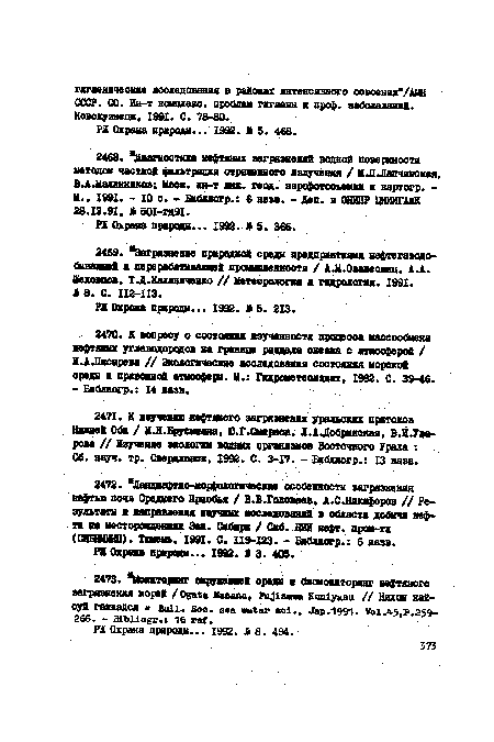 Сб. науч. тр. Свердловой, 1992. С. 3-17. - Бибяаогр.: 13 вазв.