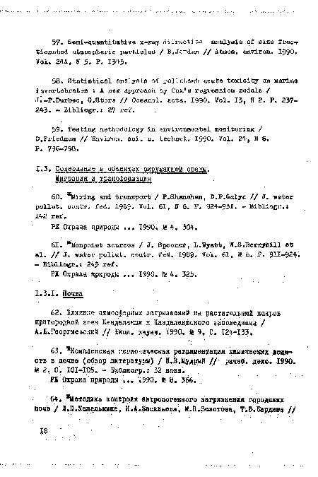 А.Б.Георгиевский // Биол. наука. 1990. 1ё 9» С. 124-133.