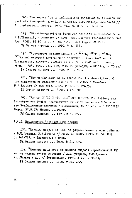 А.С.Зенкин и др. // Ветеринария. 1990. № 7. С. 60-63. Р Охрана природы ... ШО. ft II. 722.