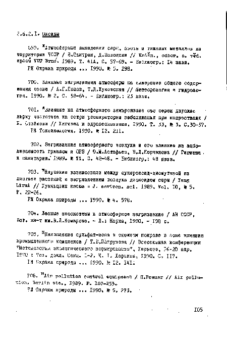Бот. ин-т им,В.Л,Комарова. - Л.: Наука, 1990. - 198 с.