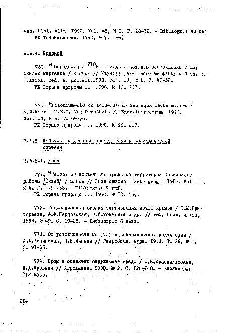 А.А.Лещинская, П.Н.Линник // Гидробиол. журн. 1990. Т. 26, № 4.