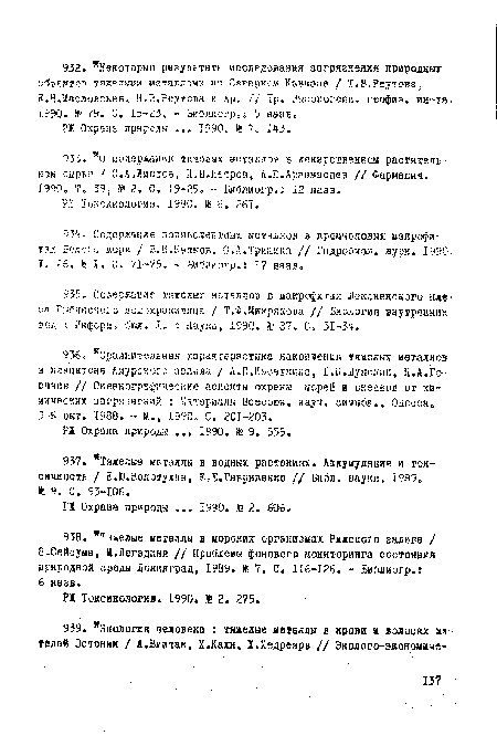 В.Н«Масловская, Н.В.Реутова и др. // Тр. Высокогорв. геофиз. ин-га.