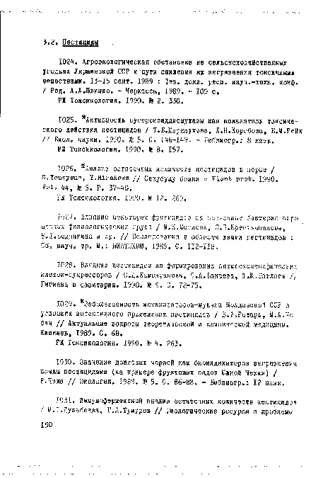 В-Пика // Экология, 1989. ¡6 5. С. 86-88. - Библиогр.: 12 назв.