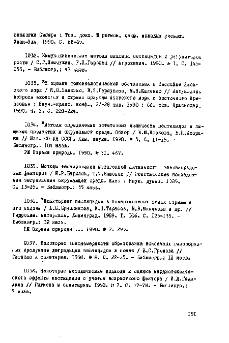 Гигиена л санитария. 1990. № 8. С. 22-25. - Библиогр.: II назв.