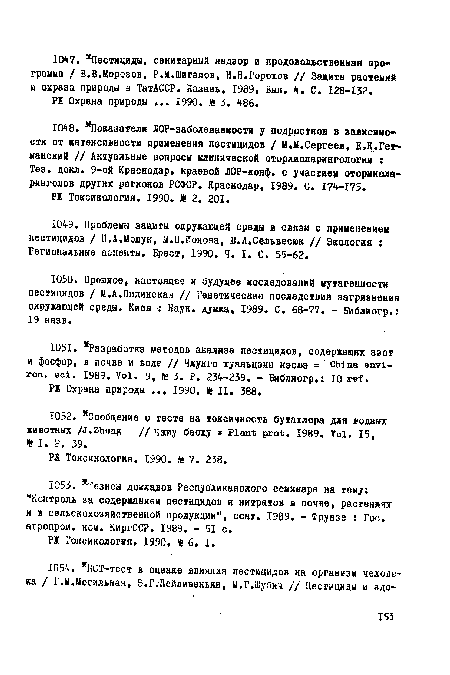 Тез. докл. 9-ой Краснодар, краевой ЛОР-конф. с участием оторинола-ринголов других регионов РСФСР. Краснодар, 1989. С. 174-175.