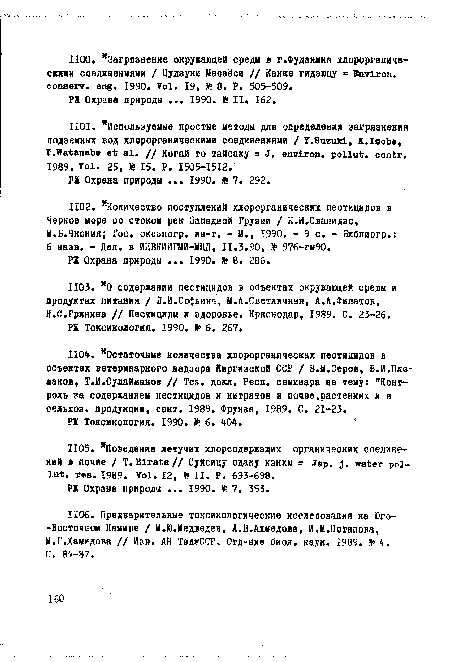 Н.С.Гринина И Пестициды и здоровье. Краснодар, 1989. С. 23-26.