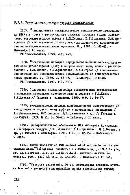 А.Н.Безъязыкова, Ю.Н.Смирнов, Л.Б.Кривошеева и др. // Гигиена и санитария. 1989. № 11. С. 68-71. - Библиогр.: 13 назв.