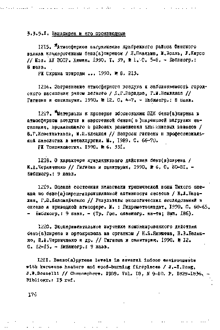 Гигиена и санитария. 1990. fe 12. С. 4-7. - Библиогр.: 8 назв.