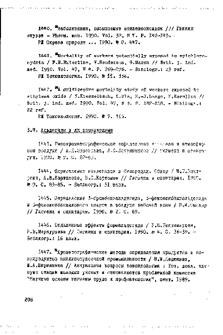 Р.В.Меркурьева // Гигиена и санитария. 1990. № 4. С, 36-39. -Библиогр.; 16 назв.