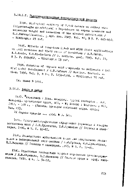 Е.Е.Мирская // Гигиена и санитария. 1990. fe 3, С. 59-60.