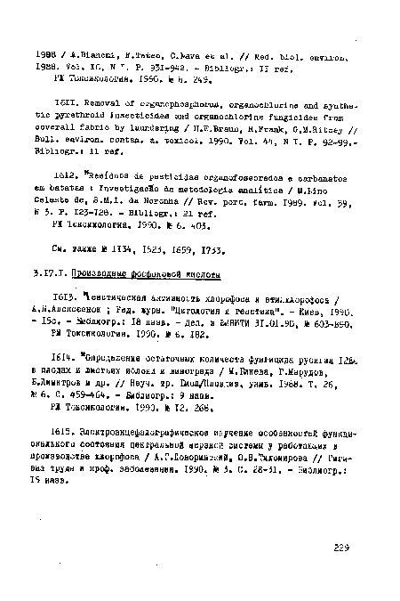 А.Я.Алексеенок ; Ред. журн. "Цитология и генетика". - Киев, 1990.