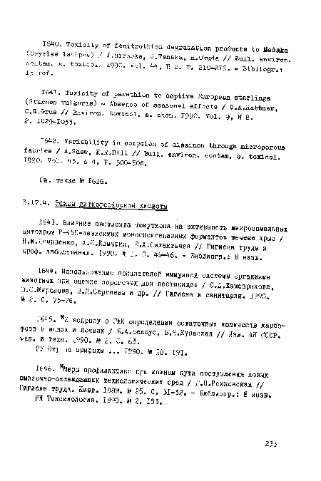 Э.С.Миронова, 3.Д.Сергеева и др. // Гигиена и санитария. 1990.