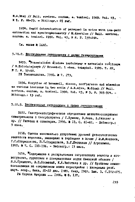 В.В.Гриневич, В.Е.Косматый, КД.Чеботько и др. // Проблемы землепользования на современном зтапе перестройки : Материалы peon, науч. конф., Киев, 20-22 дек. 1989. Киев, 1989. Вып. 3. С.172-175.