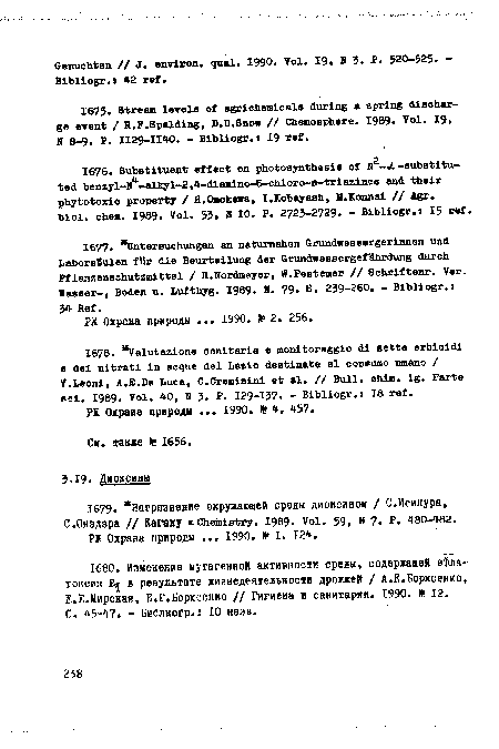 С.Онадэра // Кагаку = Chemistry. 1989. Vol. 59, N 7. P. 480-482.