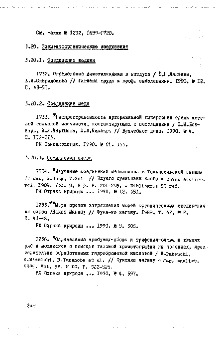 Е.Н.Спиридонова // Гигиена труда и проф. заболевания. 1990. fe 12« С. 48-51.